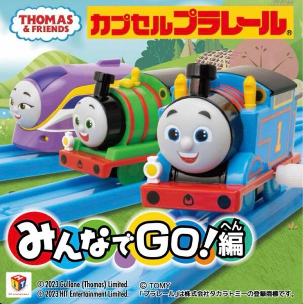 カプセルプラレールきかんしゃトーマス『みんなでGO』 トーマス・ パーシー・カナ　 連結パーツver.