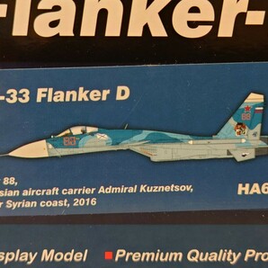 ホビーマスター Hobby Master HA6404 Su-33 ロシア海軍 シリア作戦時 16年 1/72 未開封の画像2