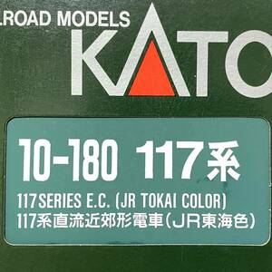 ☆KATO カトー　Nゲージ　10-180　117系直流近郊形電車（JR東海色）　4両セット　K037