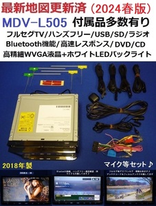 ハンズフリー通話♪最新地図2024年春 MDV-L505 ケンウッド 2018年製 彩速ナビ カーナビ本体 マイク等セット フルセグ/DVD/SD/USB/Bluetooth