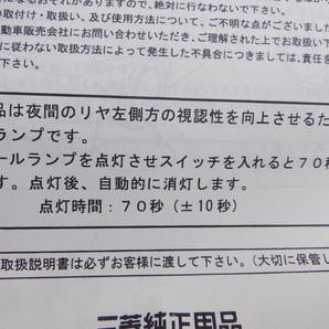 ★1円スタート 絶版 三菱純正OP CU2W CU5W エアトレック リア コーナーマーカーランプ 夜間のリア左側方の視認性向上 MZ590684の画像6