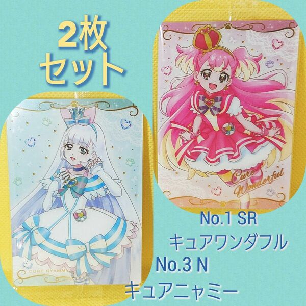 プリキュア カード ウエハース 9 ワンダフル&ニャミー 2枚セット