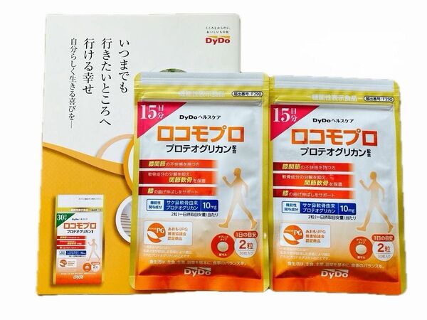 ロコモプロ DyDoヘルスケア 15日分 × 2袋 30日分 冊子つき