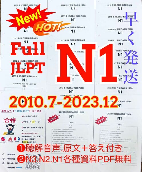 JLPTN1真題/日本語能力試験N1過去問　27回【2010年7月〜2023年12月】★★★★★