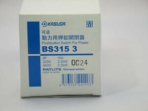 BS3153・新品・送料無料・春日電機