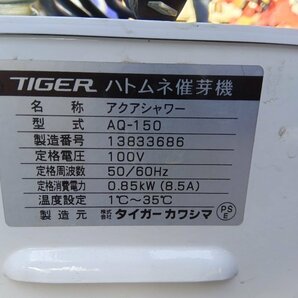 （滋賀） タイガー 催芽機 AQ-150 催芽 浸種 消毒 温度調整可能 積算時間機能付き 1-35℃ 単相100V 中古 滋賀県より直接引取りのみの画像8