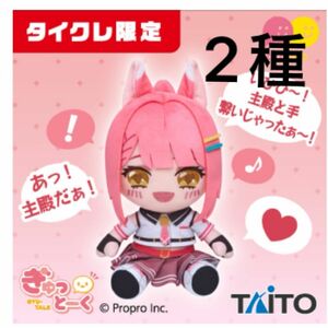 タイクレ限定　ぎゅっとーく　ぬいぐるみ　咲夜あずさ　Vtuber 2種類セット