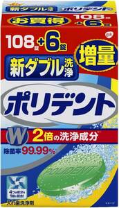 ポリデント 新ダブル洗浄 入れ歯洗浄剤 108錠+6錠増量品 99.99%除菌