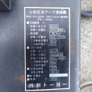 トーヨー アーク 溶接機  100V or 200V 50A～110Aの画像9