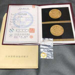 D001　明治4年　旧5円金貨　日本貨幣商協会組合　鑑定書付き