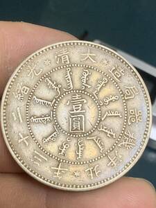 中国 古錢 銀貨北洋機器局造、大清、光緒二十三年　壹圓 銀幣銀貨　一円銀貨 古銭　竜 貴重 希少 古銭　銀貨保証 