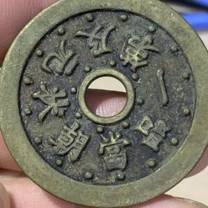 中国 古銭 絵銭 穴銭 文星高照花銭 状元及第 一品当朝  銅貨 大型絵銭 の画像8