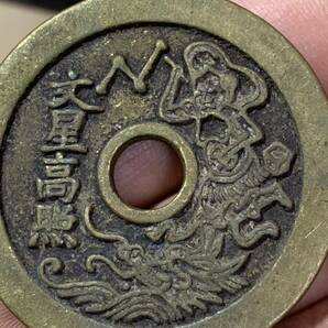 中国 古銭 絵銭 穴銭 文星高照花銭 状元及第 一品当朝  銅貨 大型絵銭 の画像9
