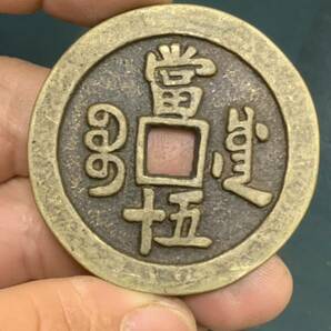 中国古銭 銅貨 咸豊重寶 當五十 穴銭 古錢 清時 アンティークコレクション の画像7