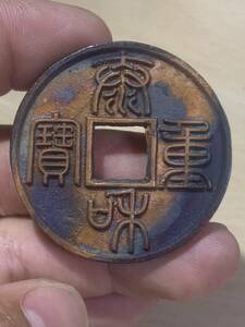 泰和重宝　古銭 銅貨 中国古銭 時代物 絵銭 穴銭 