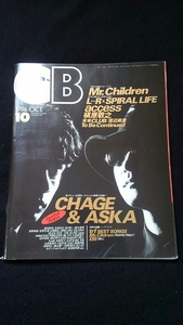 GB 1994年10月号　CHAGE&ASKA　Mr.Children　access 槇原敬之　米米CLUB 渡辺美里　桑田佳祐　氷室京介　佐野元春　徳永英明　KAN 即決　