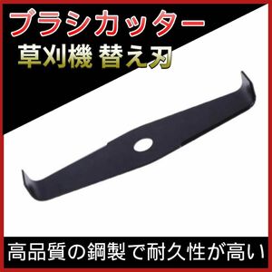 ⑥ブラシカッター 草刈り機 替刃 草刈機 替え刃 トリマー ヘッドナイフ 刈払機 310×25.4mm 2枚 歯 耐久性あり