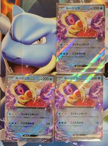 ルージュラex RR ポケモンカード 3枚セット