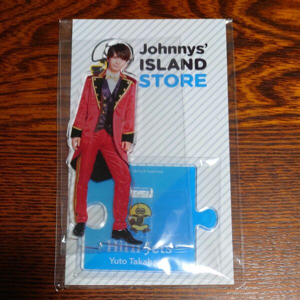 ★HiHi Jets 高橋優斗 アクリルスタンド Johnnys’ ISLAND STORE 2019 [未開封]★