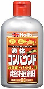 【現品限り】 粒子サイズ0．2μ ホルツ 280ｍｌ MH159 リキッドコンパウンド超極細 （＃17000相当）