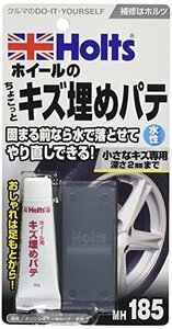 【特価】 アルミホイール・補修 MH185 ホイール用キズ埋めパテ ホルツ 水性 Hｏｌｔｓ