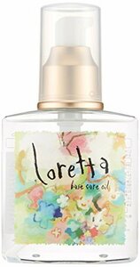 【SALE期間中】 120ｍｌ ロレッタ（Lｏｒｅｔｔａ） ヘアオイル ベースケアオイル ロレッタ