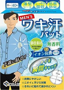 【特価】 NORAH 脇汗パッド あせとりパッド ワキ汗パット 男女兼用 汗取りパッド 無香料 20組40枚入り 衣類にやさしい