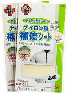 【おすすめ】 KAWAGUCHI ナイロン用 シールタイプ 2枚セット 補修シート 透明 93−048 幅70ｍｍ×長さ300ｍ