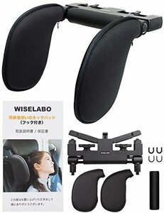 【おすすめ】 枕 車 ヘッドレスト 子供 WISELABO メッシュ生地採用【同乗者想いのネックパッド】 ネックピロー 車中泊