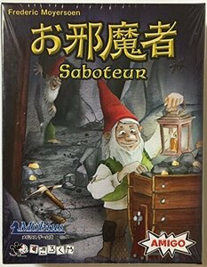 【在庫品のみ】 お邪魔者（日本語版）