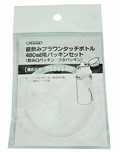 人気商品！ PSB5SAN用 スケーター 水筒パッキン プラワンタッチボトル 飲み口パッキン PSB5SAN パッキン プラワン