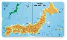 【特価】 くもん出版 くもんの日本地図パズル 25周年スペシャルセット_画像4