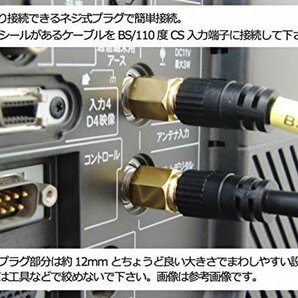 【特価】 アンテナ分波器 FF－S7613BK （BS／CS／地デジ対応） ケーブル一体型 8K対応 ブラック／金メッキ 2．5の画像7