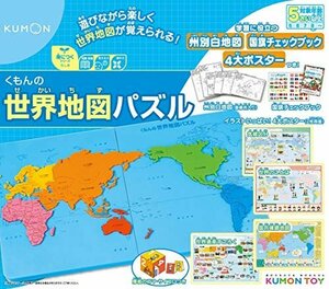 人気商品！ くもんの世界地図パズル PN－21