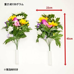 【SALE期間中】 アイメディア 2束組 仏壇用 お供え花 仏花 長持ち 造花 高さ45ｃｍ お墓用 神棚 墓花 榊の画像4