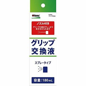 【お買い得品】 Tａｂａｔａ（タバタ） グリップ交換 ゴルフ メンテナンス用品 GV0691 グリップ交換液 180ｃｃ