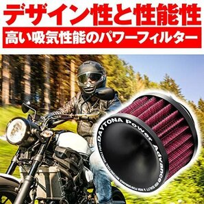 【現品限り】 パワーフィルター 取付口径φ35 エアフィルター バイク用 デイトナ ストレート パワーアドバンス 47030の画像2