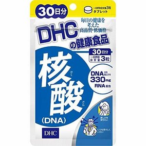 人気商品！ 核酸（DNA）30日分