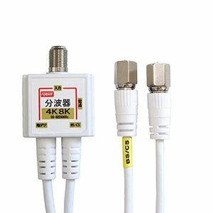 [Специальная цена] Ultra -Fine Cable Integrated White S -2,5C -FB / Цифровое вещание) CS / Digital Digital / CATV Дистрибьютор антенны 0.