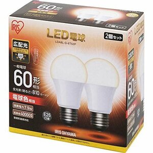 【お買い得品】 810ｌｍ 電球色（2個セット） 広配光 LDA8LG6T52P LED電球 E26 IRIS