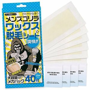 【SALE期間中】 大容量メガパック メンズゴリラ ワックス脱毛シート 20組（40枚）入り