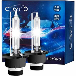 人気＊ D4S 【正規品】 35W ヘッドライト 純正交換用 車検対応 高品質 2個入 6500K 12V バルブ － HID