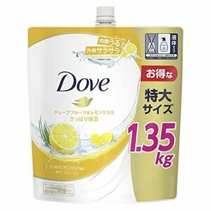 【おすすめ】 大容量 詰め替え ボディウォッシュ 1350ｇ グレープフルーツ＆ａｍｐ；レモングラス Dｏｖｅ（ダヴ）ボディソー