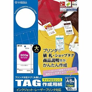 即決価格★ タカ印 タグ 白 大 44－7100 プリンタ対応タグ