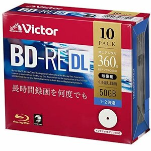 【特価】 くり返し録画用 ビクター（Vｉｃｔｏｒ） BD－RE （片面2層／1－2倍速／10枚） VBE260NP10J1 D