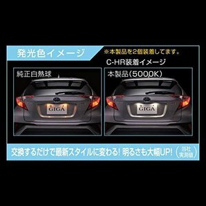 【特価】 100ｌｍ 5000K（上品な白色光） GIGA 車検対応 ライセンスランプ T10 LED ハイブリッド車・アイドリの画像4