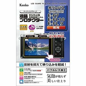 【SALE期間中】 液晶保護フィルム PEN KLP－OEP7 E－P7／E－PL10／E－PL9用 透明 日本製 液晶プロテク