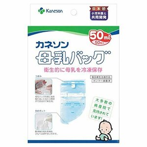 人気商品！ 50枚入 母乳バッグ Kａｎｅｓｏｎ 50ｍｌ カネソン