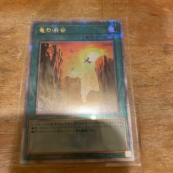 遊戯王　723 竜の渓谷　25th クオシク　PRIDE