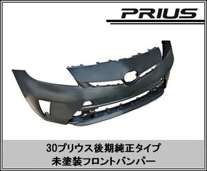 3-2　30 後期 Prius　ZVW/フロントBumper　・フォグ無し用ロアGrille　2点set